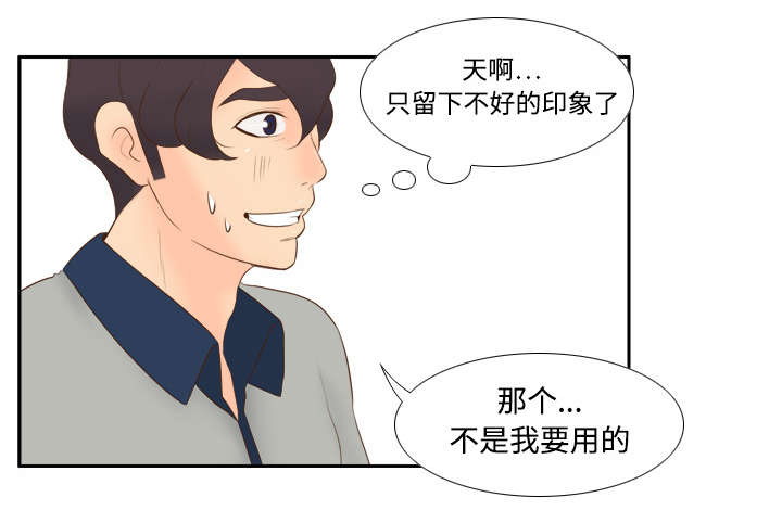 玩具回收厂漫画,第21章：取得信任3图