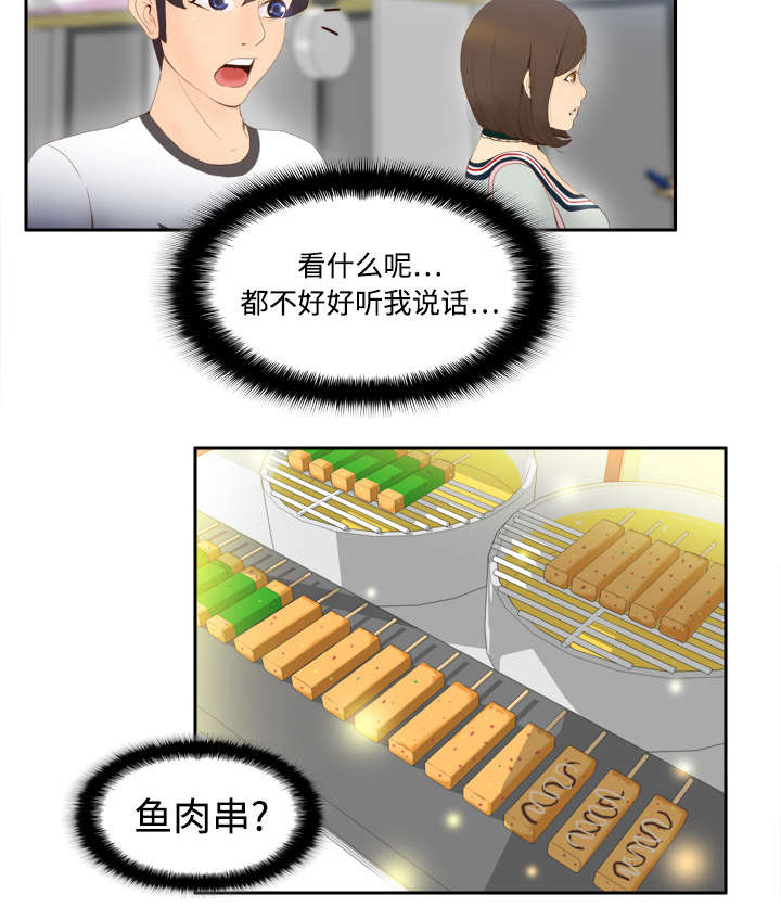 玩具回收漫画,第11章：初见肉铺老板2图