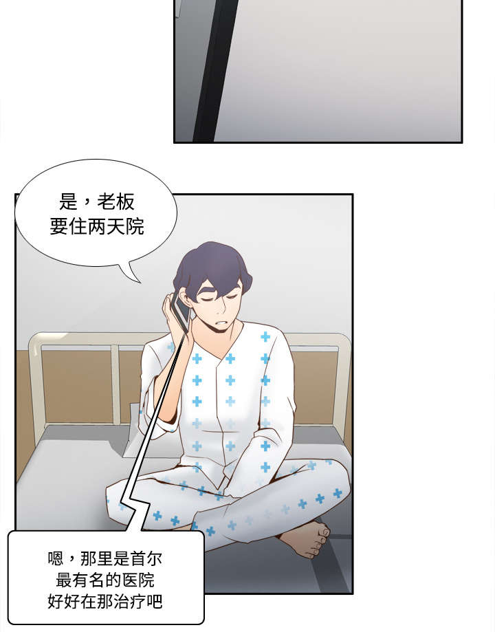 玩具回收漫画,第39章：住院4图