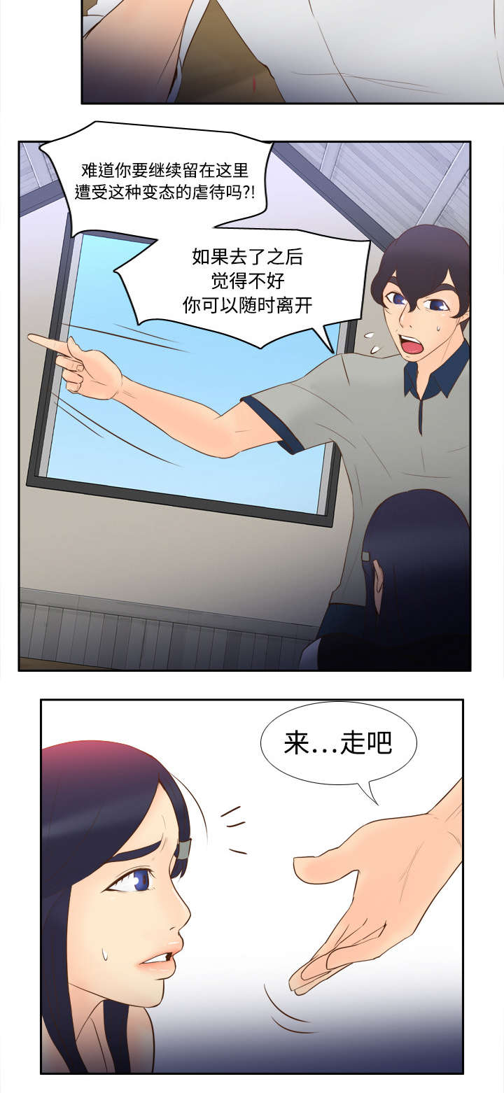 北京玩具回收漫画,第24章：跟我走吧3图