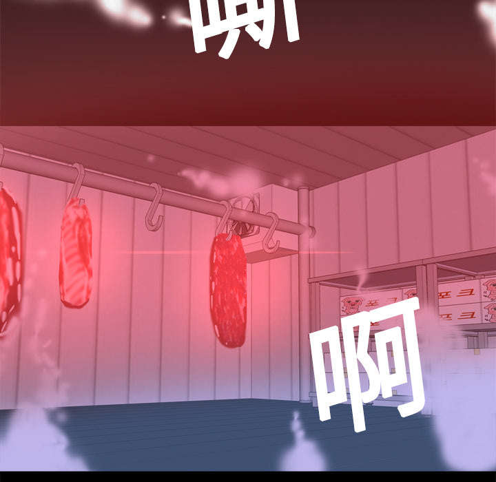 玩具回收处理流程解析漫画,第11章：初见肉铺老板1图