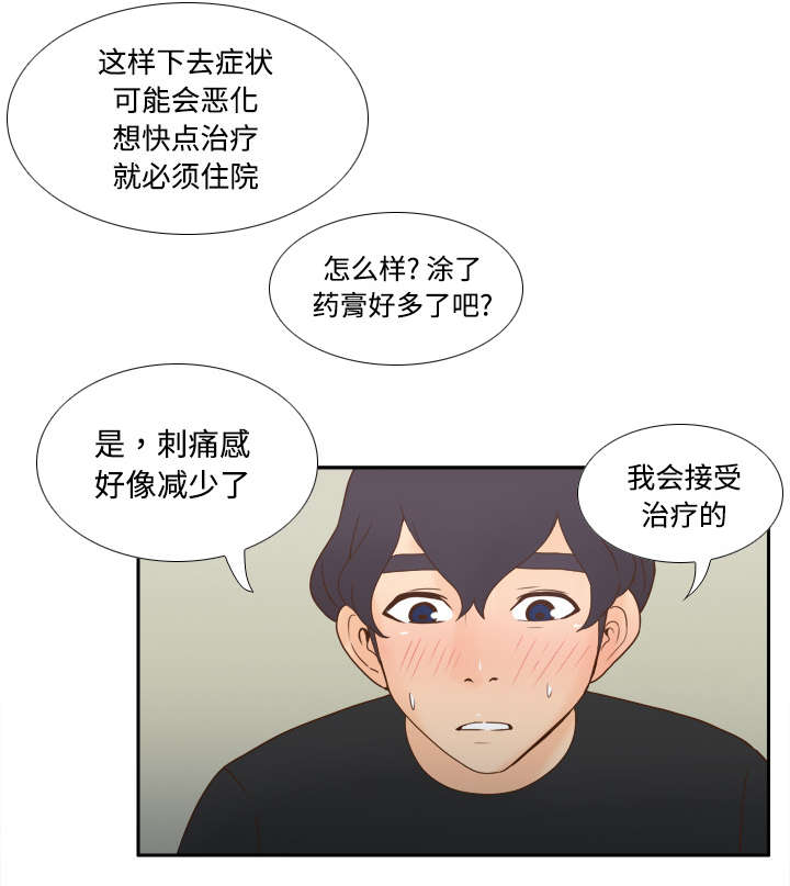 玩具回收漫画,第39章：住院1图