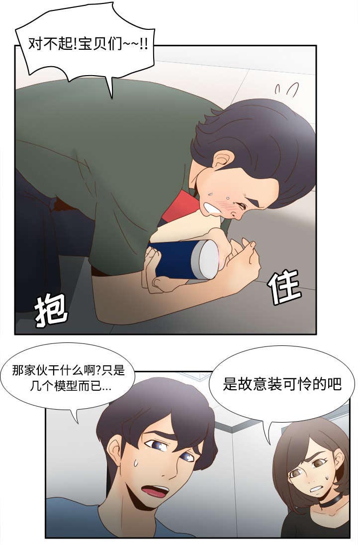 旧玩具回收漫画,第32章：宅男的哭泣1图