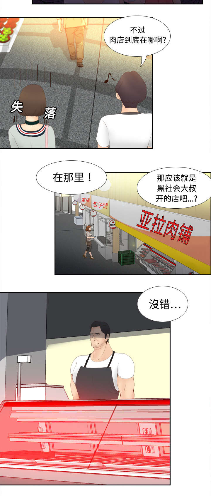 玩具回收处理流程解析漫画,第11章：初见肉铺老板2图