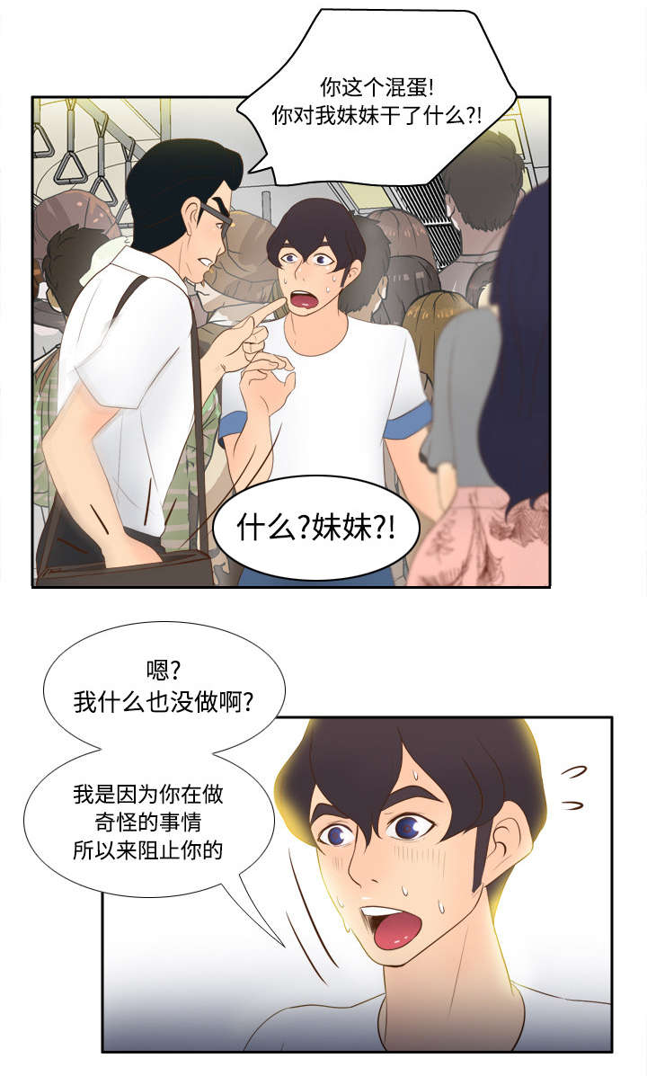 玩具回收漫画,第19章：颠倒黑白2图
