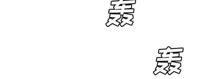 玩具回收漫画,第76章：援军4图