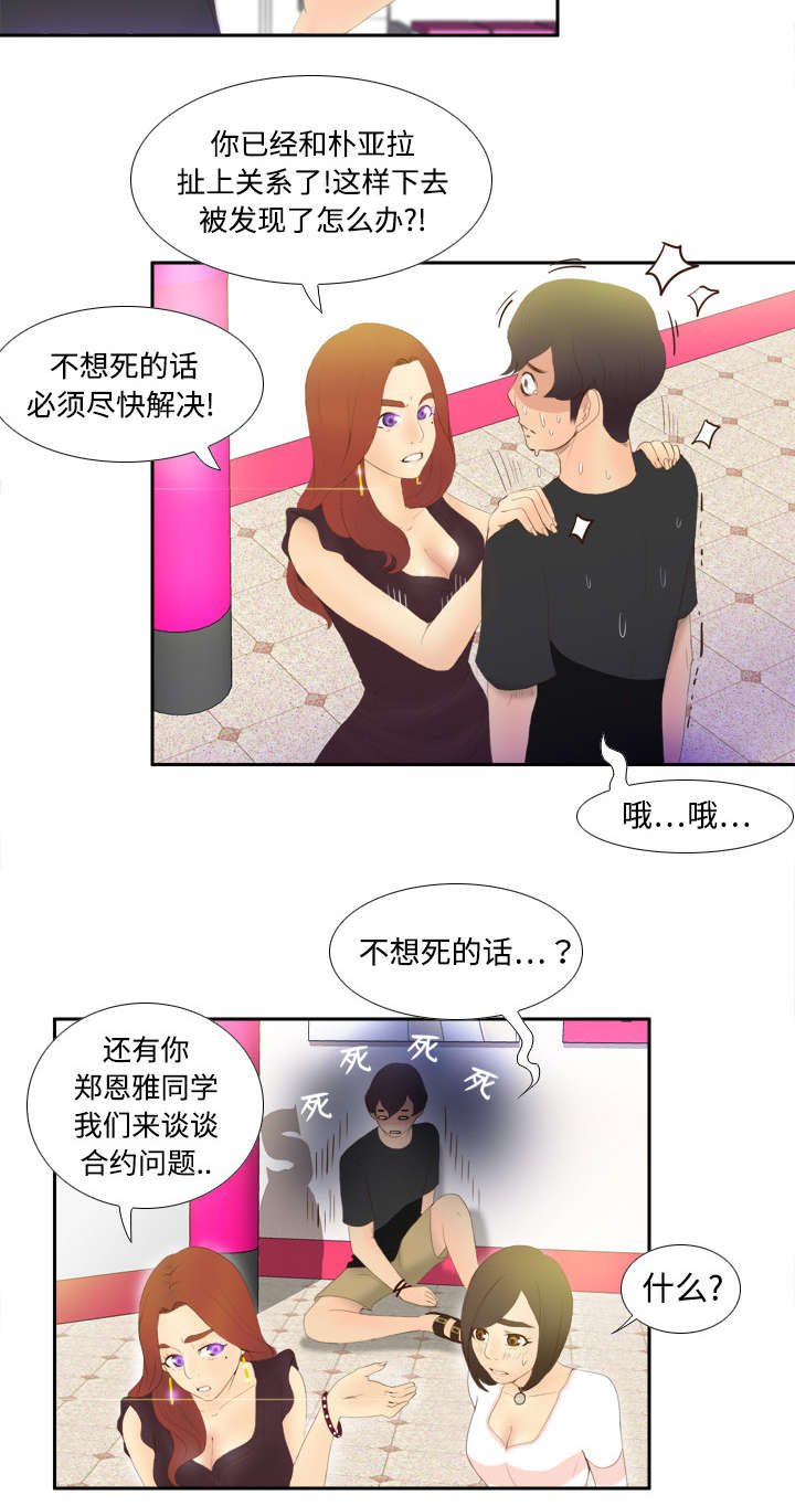 北京玩具回收漫画,第10章：回收小队1图