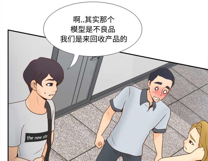 玩具回收漫画,第48章：被逼无奈5图