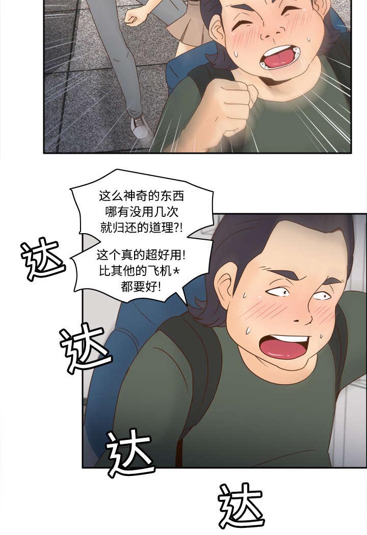 玩具回收漫画,第29章：弃车保帅4图