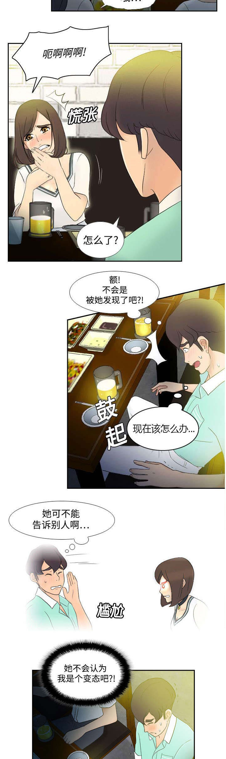 玩具回收漫画,第3章：落下病根？2图
