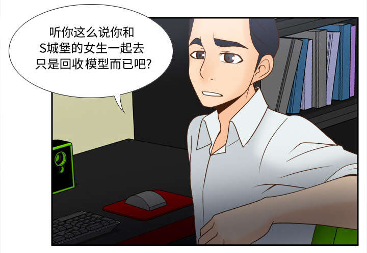 玩具回收漫画,第45章：疯狂的成八1图