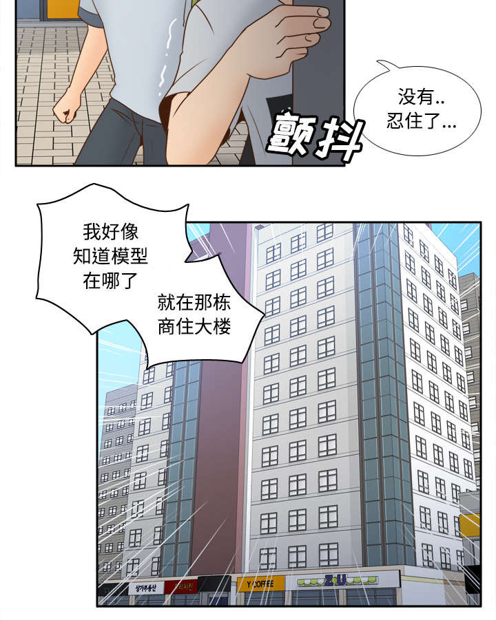 北京玩具回收漫画,第47章：最佳损友4图
