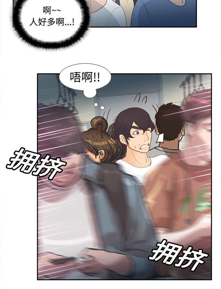 玩具回收漫画,第18章：跟踪5图