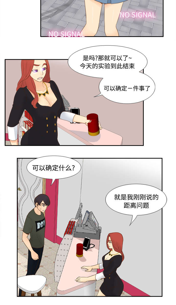 玩具回收漫画,第18章：跟踪3图