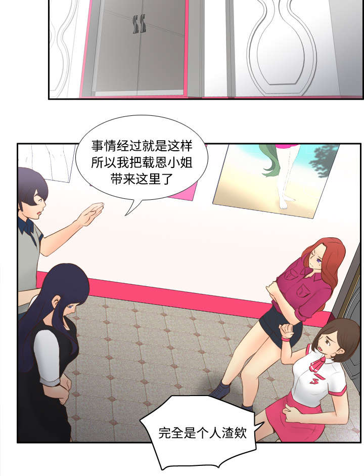 北京玩具回收漫画,第24章：跟我走吧1图
