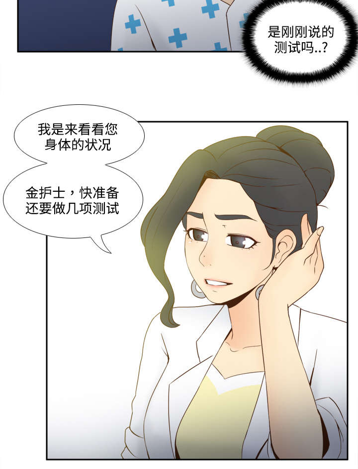 玩具回收漫画,第41章：又是测试4图