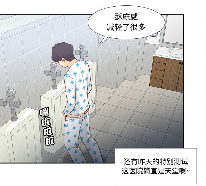 玩具回收漫画,第41章：又是测试1图