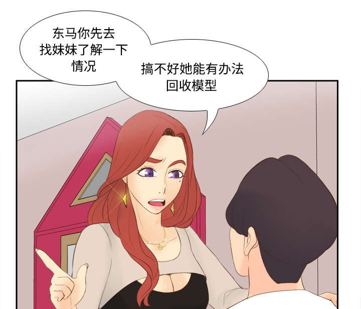 玩具回收漫画,第20章：二次救美5图