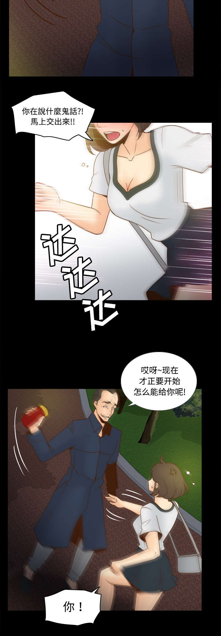 玩具回收厂家有哪些漫画,第54章：怎么回事1图