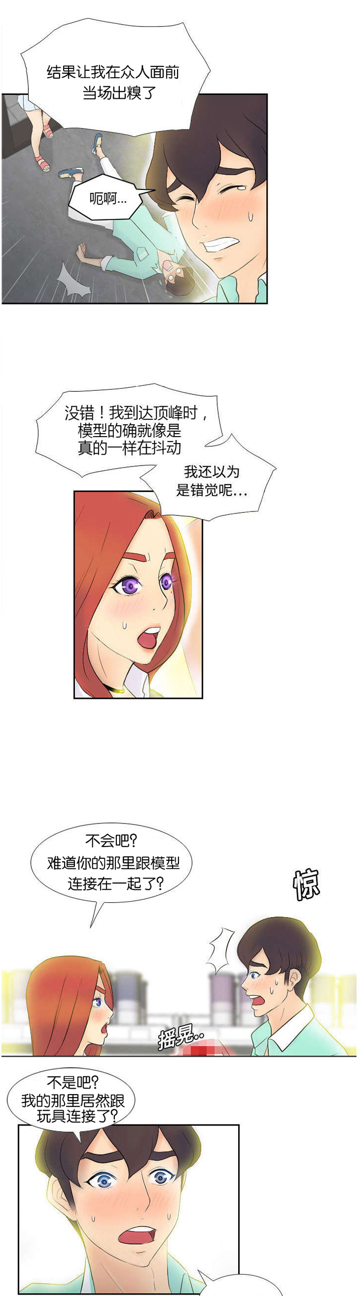 北京玩具回收漫画,第4章：惊讶的真相4图