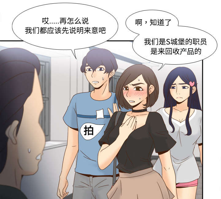 玩具回收漫画,第28章：逃走了2图