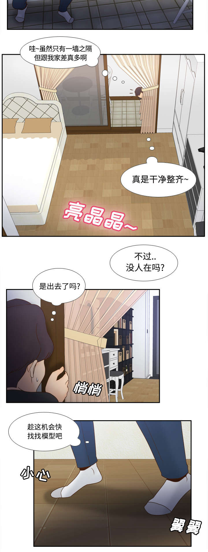 玩具回收市场在哪里漫画,第34章：惊险的床底1图