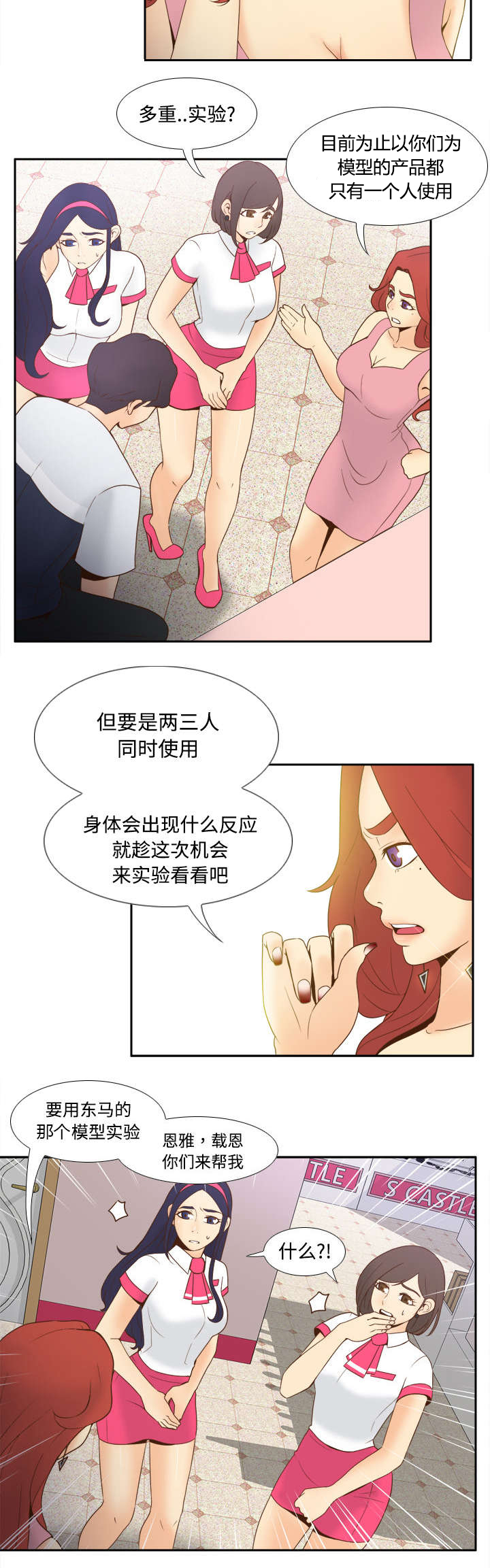 玩具回收漫画,第38章：多人测试5图