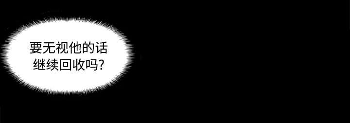 玩具回收利润多少漫画,第57章：放弃回收5图