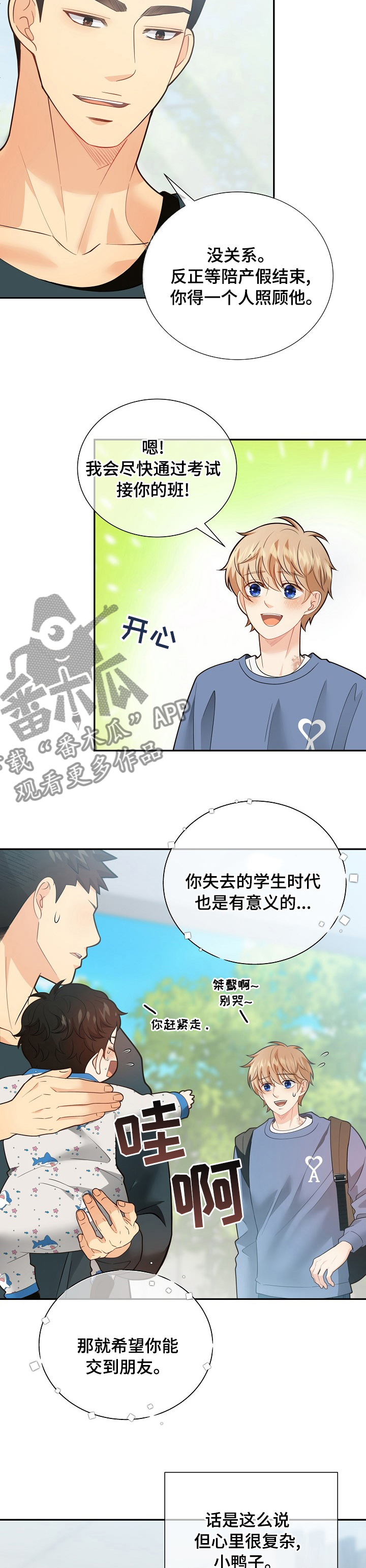 阿尔法僵尸小队照片漫画,第143章：【番外】苍蝇3图