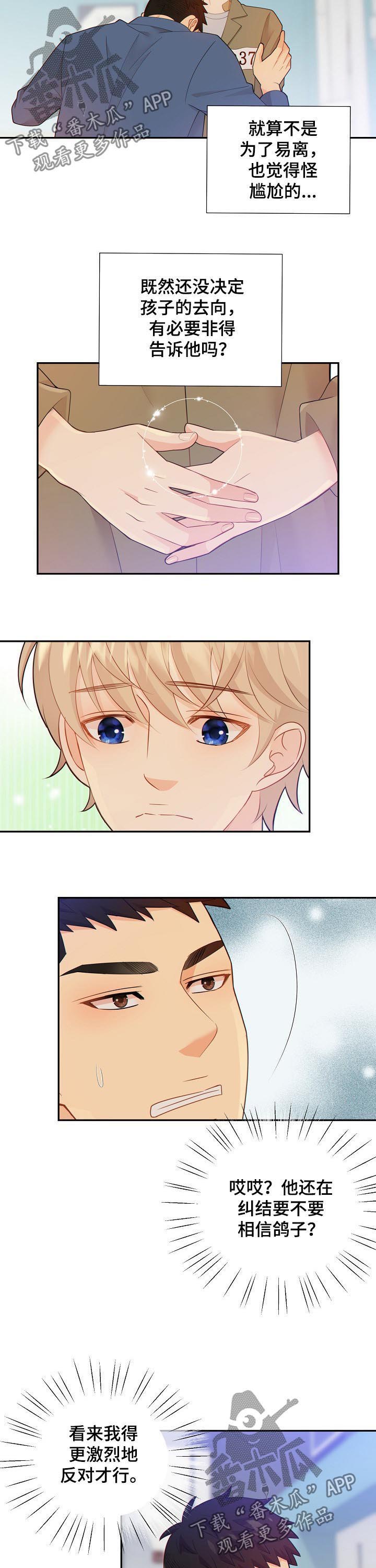 阿尔法监狱漫画,第98章：不是这些2图