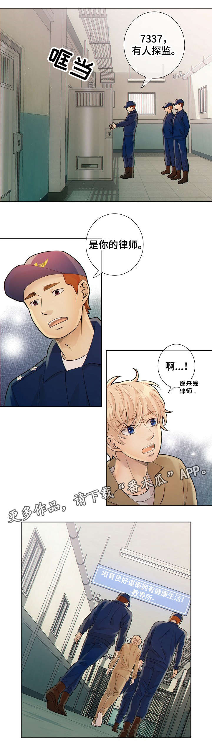 阿尔法监狱漫画,第18章：律师3图