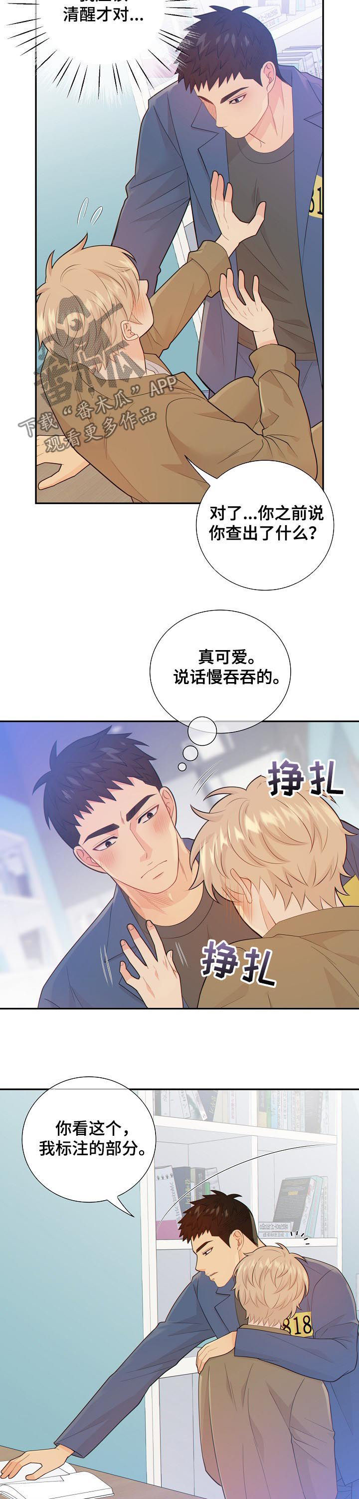 阿尔法监狱21漫画,第100章：案情分析2图