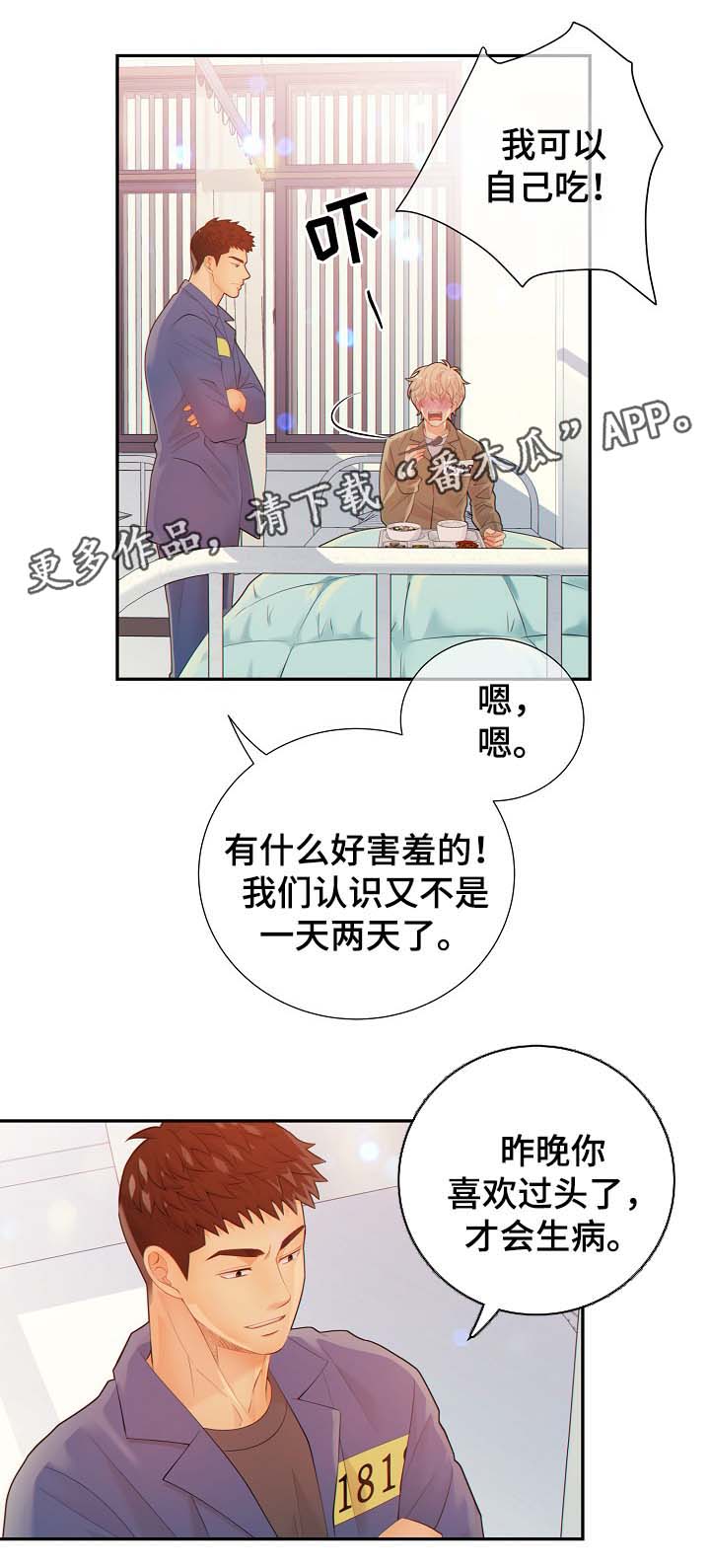 阿尔法监狱漫画,第41章：照顾3图
