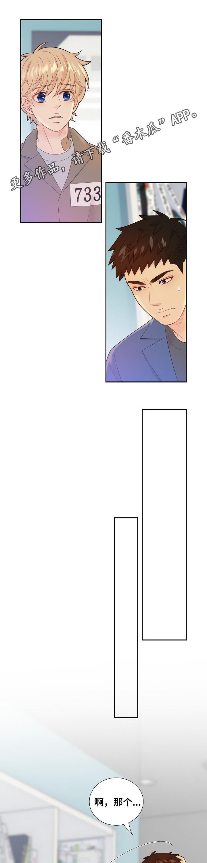 阿尔法音乐漫画,第100章：案情分析1图