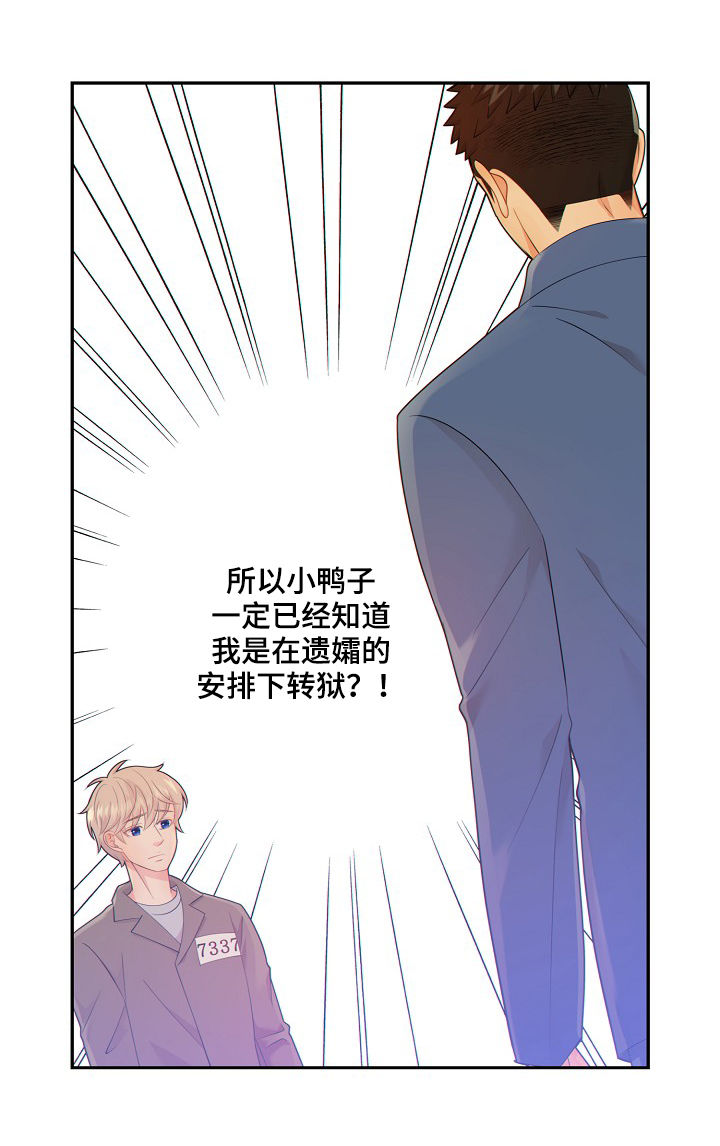 土耳其乌尔法监狱漫画,第72章：套话3图