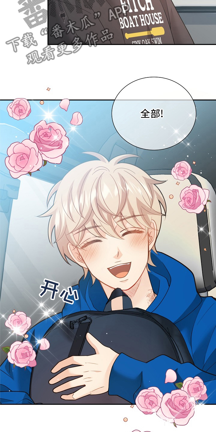 阿尔法监狱资源漫画,第150章：【番外】拖后腿3图