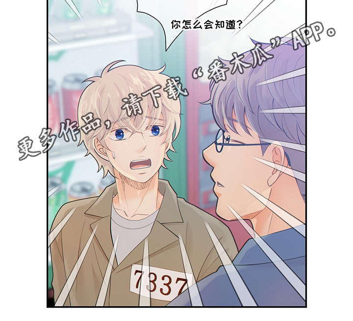 阿尔法监狱资源漫画,第45章：犯了什么罪4图