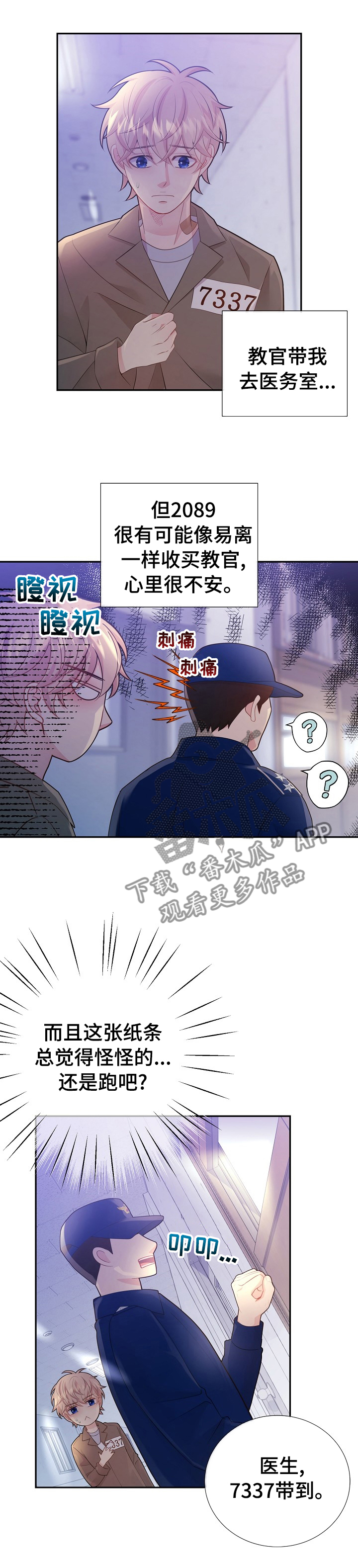 阿尔法监狱资源漫画,第116章：到医务室的目的5图