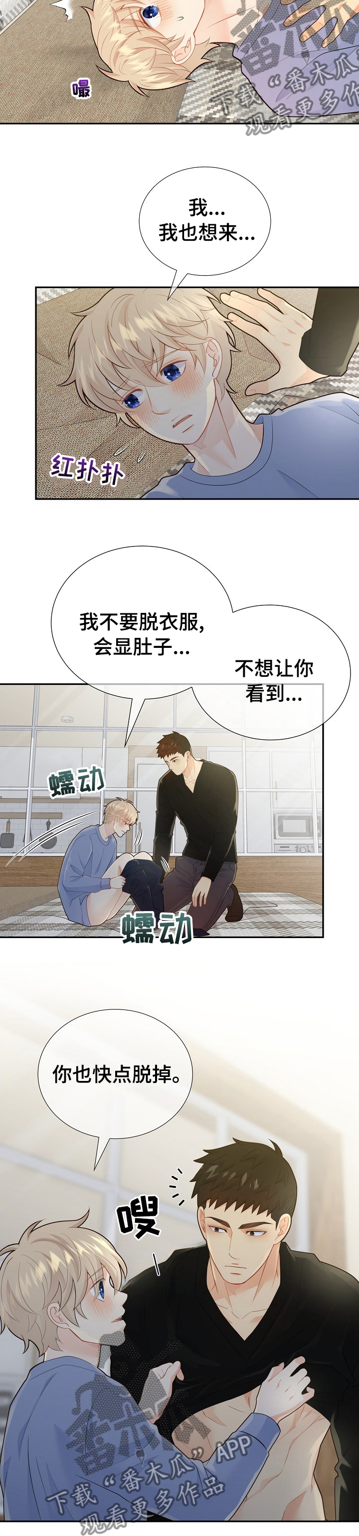 阿尔法监狱漫画,第126章：【番外】你怎么知道密码3图