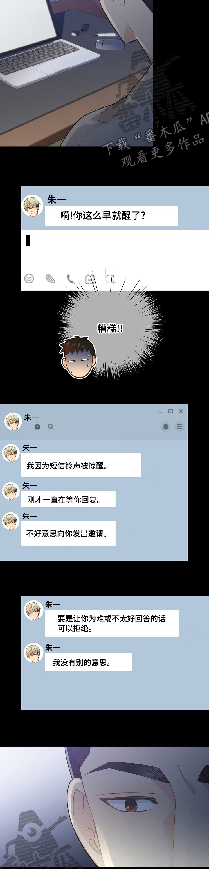 阿尔法监狱漫画,第142章：【番外】独自享用4图