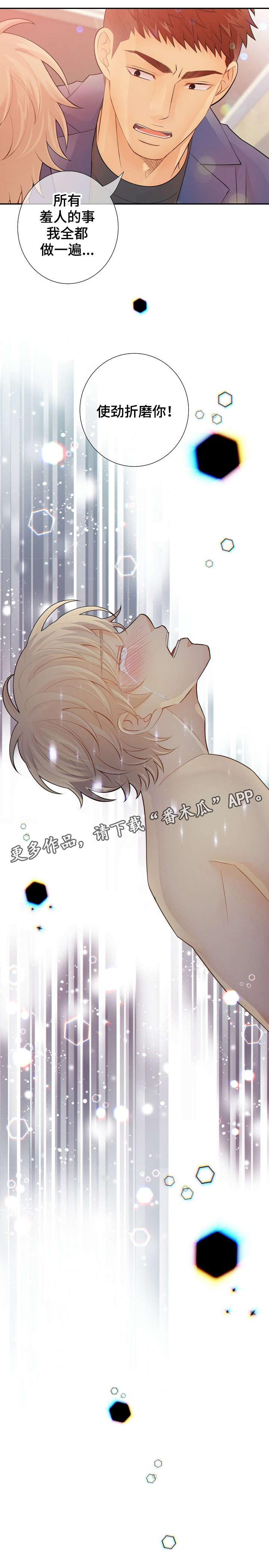 阿尔法监狱漫画,第35章：气味5图