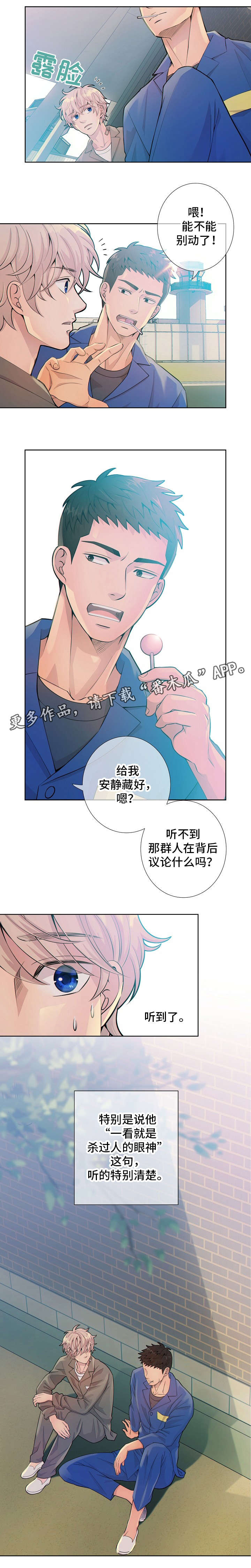 阿尔法监狱资源漫画,第14章：议论4图