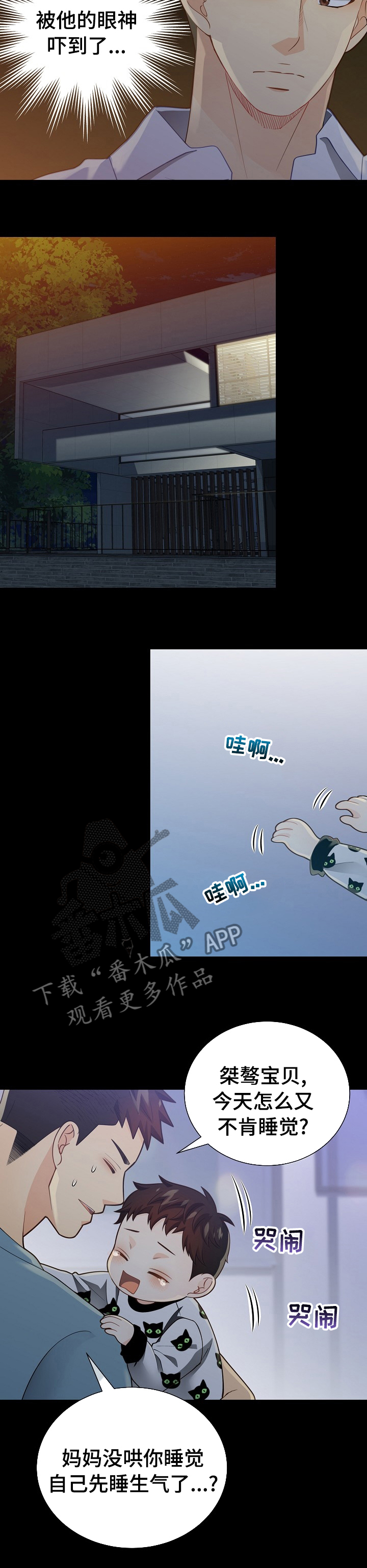 阿尔法监狱漫画,第146章：【番外】吓到3图