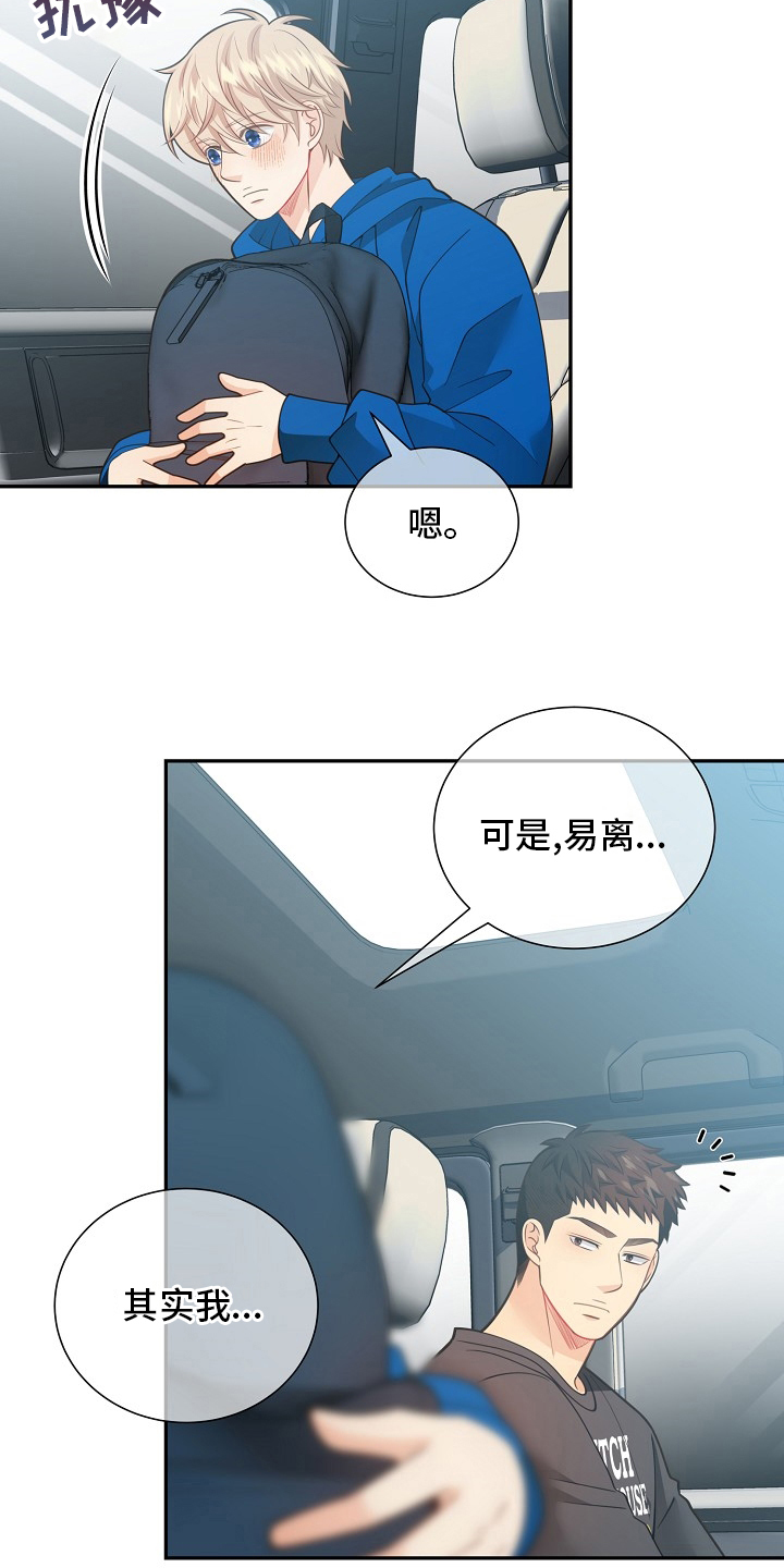 阿尔法丰田漫画,第150章：【番外】拖后腿2图