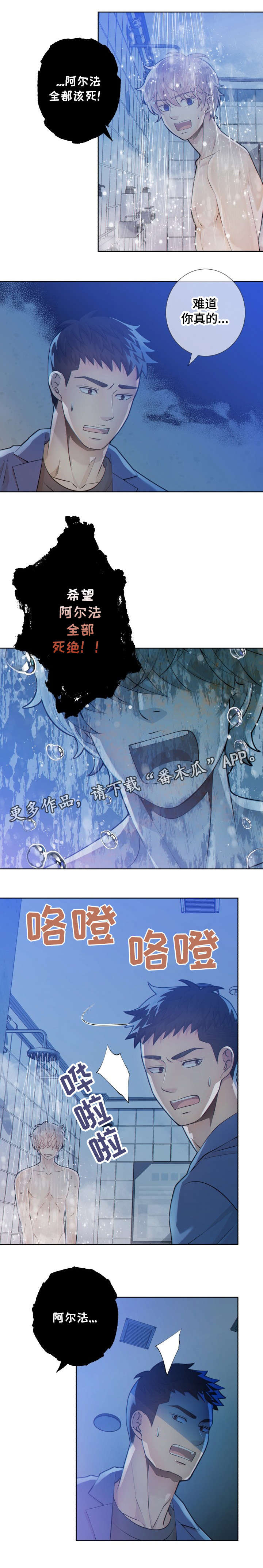 阿尔法监狱漫画,第21章：我帮你洗1图