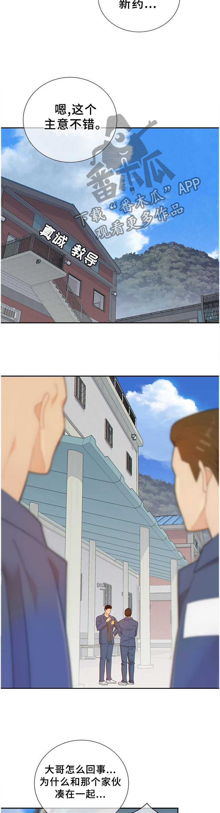 阿尔法监狱资源漫画,第107章：谈判3图