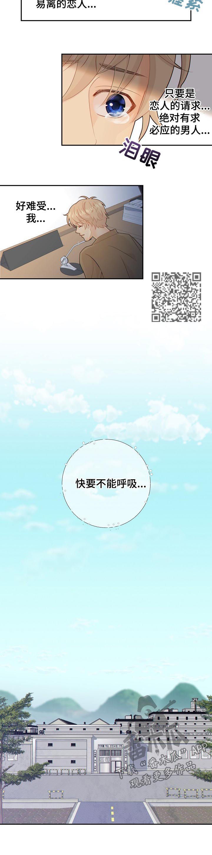 阿尔法监狱资源漫画,第77章：发现5图