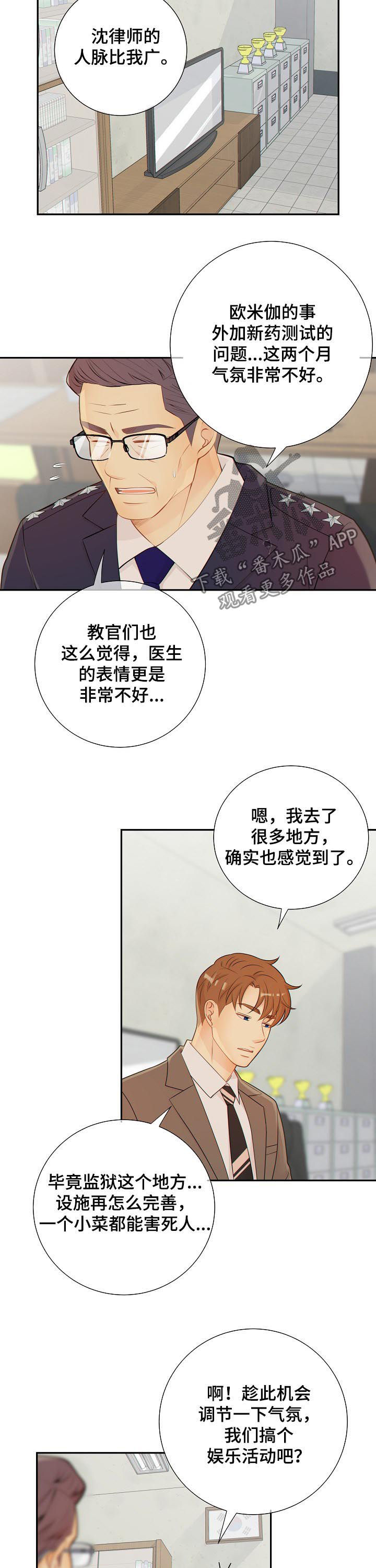 阿尔法监狱漫画在线观看漫画,第82章：娱乐活动1图