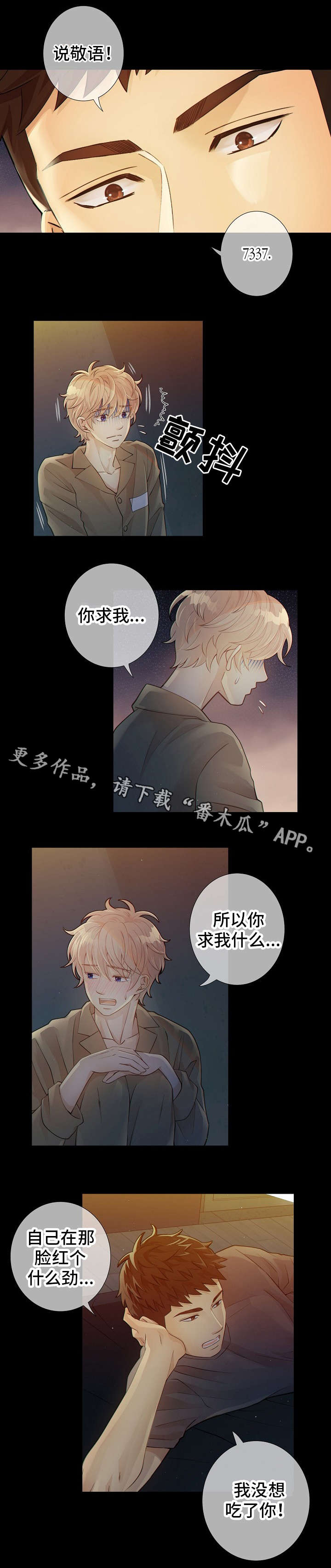 阿尔法监狱漫画,第9章：小家伙2图