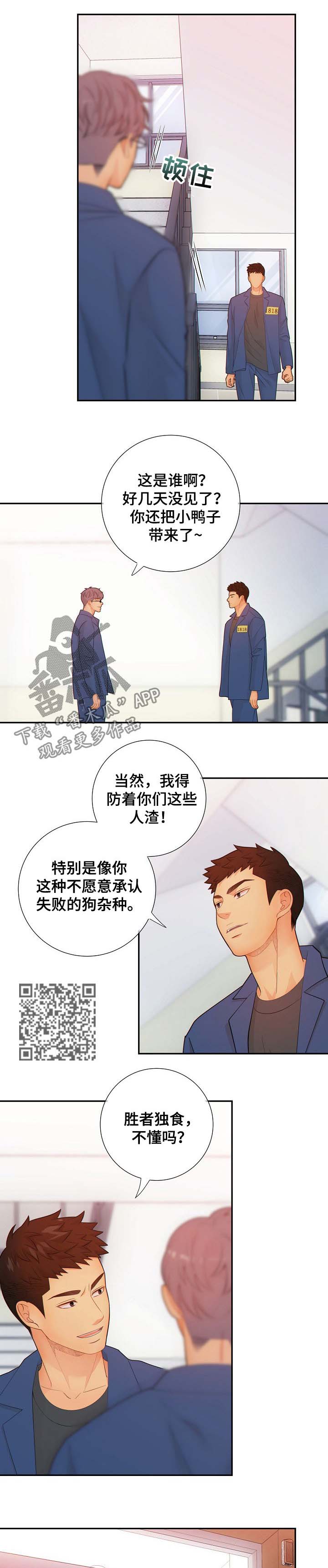 阿尔法贝塔符号大全漫画,第63章：游戏1图